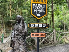 -南岳衡山风景名胜区