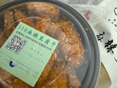-518豆腐干(总店)