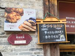-滋啦啦油煎铺一乌镇萝卜丝饼