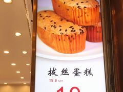 -周记传统糕点PASTRY(蜀汉路店)