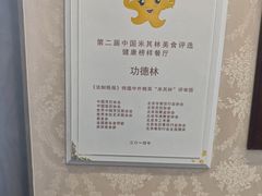 -功德林素菜饭庄(前门店)