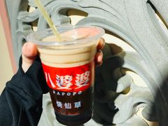 -八婆婆烧仙草(中山路店)