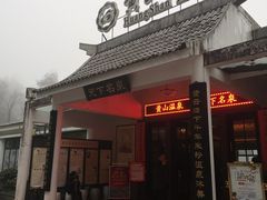 -黄山温泉国际旅游度假区