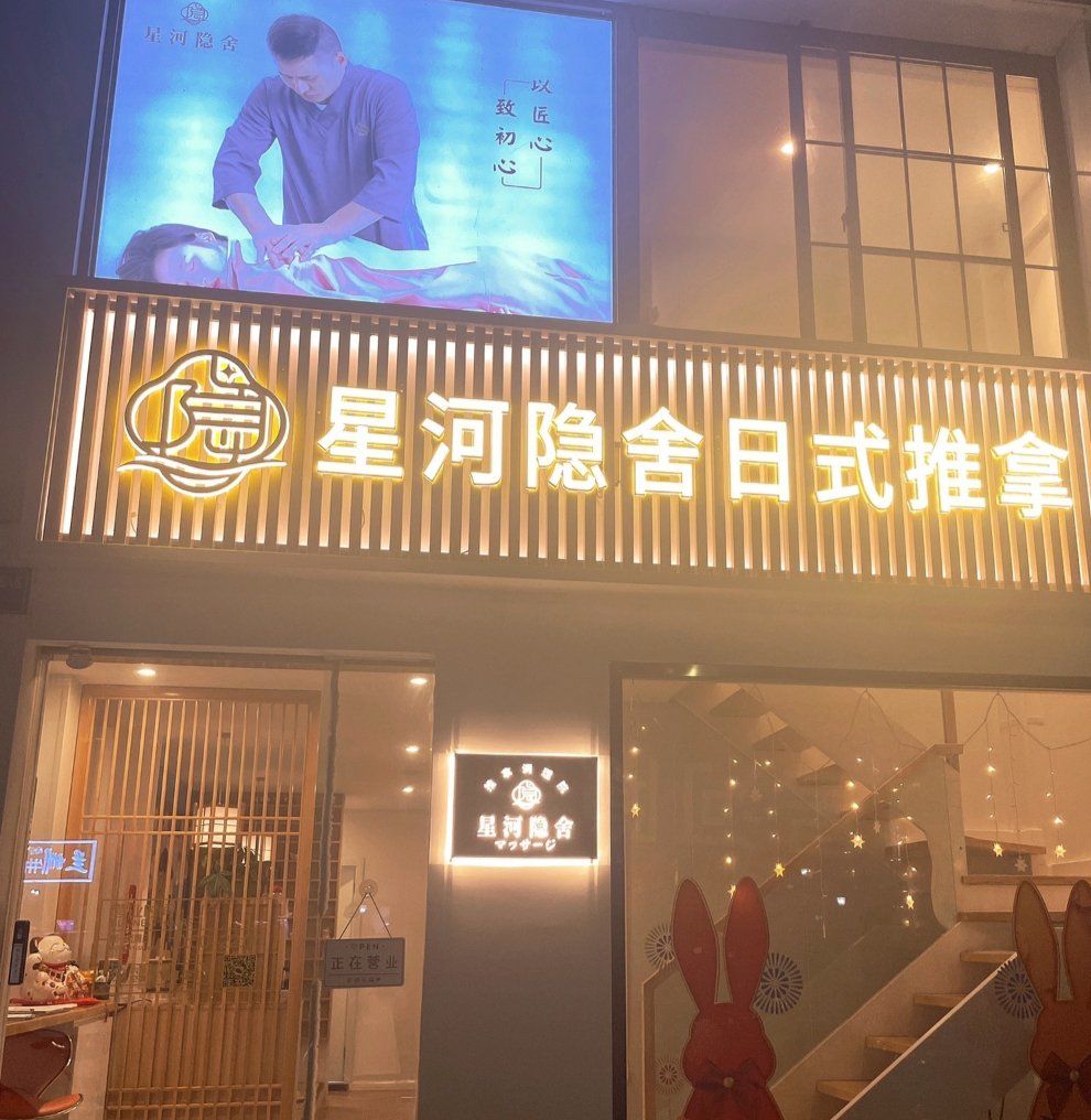 日式spa超级舒服