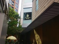 -泰尚臻Siam Essence