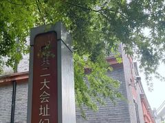 -中共一大纪念馆