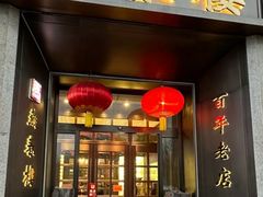 -燕春楼(海河华鼎店)