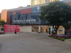 -西安电影制片厂