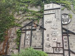 -磁器口古镇