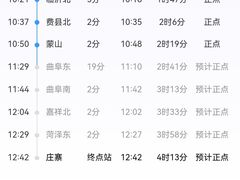 -曲阜东站