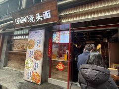 -寻裕记·现炒浇头面(人民广场店)