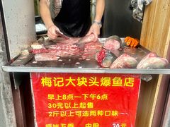 -梅记大块头爆鱼店(乍浦路店)