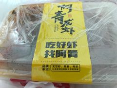 -阿青龙虾·烧烤大排档(湖里万达店)