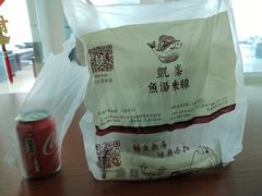 -凯峰鱼汤米线(金利達店)