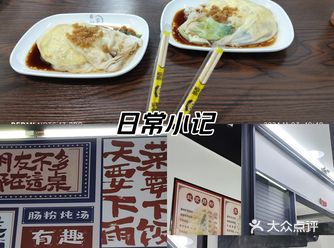 口味比较多样，除了常规的猪肉肠，肠粉口味：黑椒鸡