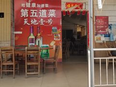 门面-得福农庄