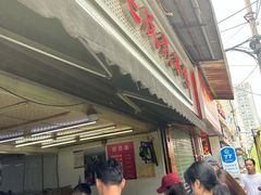 -毛氏汽水包(山海关路店)