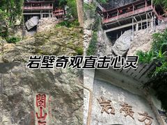 -东南悬空寺方广岩