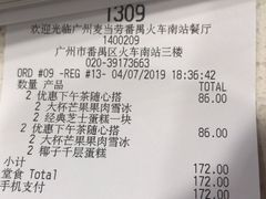 账单-麦当劳(广州南站店)
