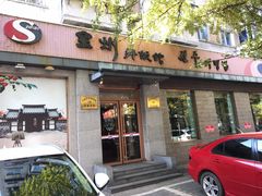 门面-全州拌饭馆(断桥店)