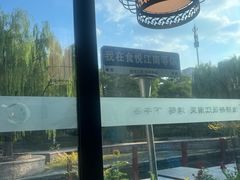 -食悦江南·淮扬菜·烤鸭(亚运村·惠新店)