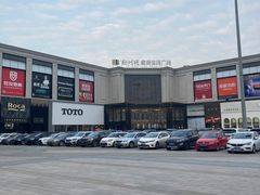 -新时代家居生活广场(古墩店)