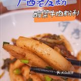 广州就得呢度有得食！粉利係乜东东？