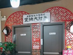 -小城外婆肴私房菜.家宴聚集点(圆明园颐和园·清河上地店)