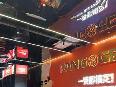 -胖哥俩肉蟹煲(福州仓山爱琴海店)