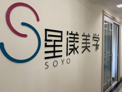 -星漾美学美容美体中心