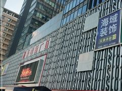 -莲花国际广场