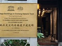 -走马楼饭庄(慈城古县城店)