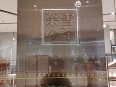-奈雪的茶(石家庄万象城店)