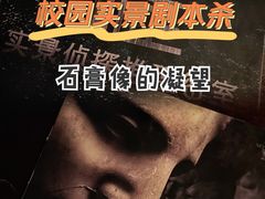 -谜·沉浸侦探剧本杀推理馆(静安店)