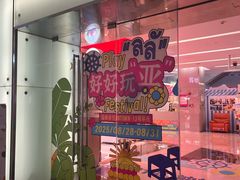 -福田卓悦INTOWN购物中心