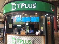 门面-TPLUS茶家(上海商城南京西路店)