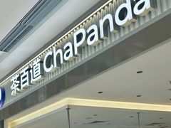 -茶百道(盛京大奥莱店)