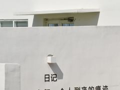 -海岛日记(养马岛店)