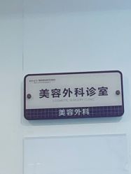 -顺德壹加壹美容医院
