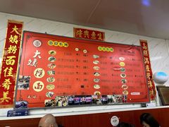 -大姨捞面(新安花园店)