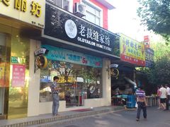 门面-老裁缝家纺(羽山路店)