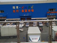 -塔湾北行农贸市场