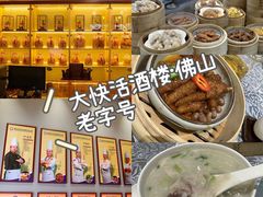 -叶氏大快活酒楼·佛山老字号