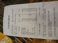 账单-川成串·自助串串香火锅(朝阳店)
