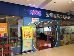 -学知伴成长中心(徐汇中心)
