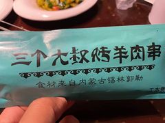 -三个大叔烤羊肉串·炭炉砂锅菜(西三旗店)