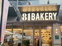 -81BAKERY(大学路店)