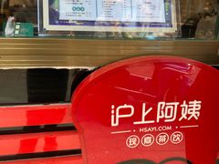 -沪上阿姨·精选茶饮(唐山新街北口店)
