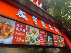 -香园茶社·金陵小灶(老门东店)