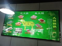 -大明铜锅·烤涮坊·烧烤(总店)